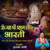 Om Jai Shri Shyam Hare Aarti